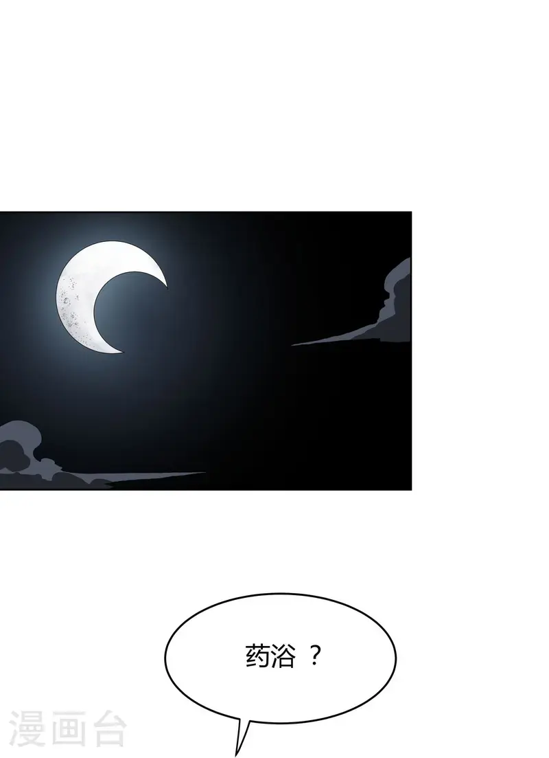 第292话 泡药浴 第14页