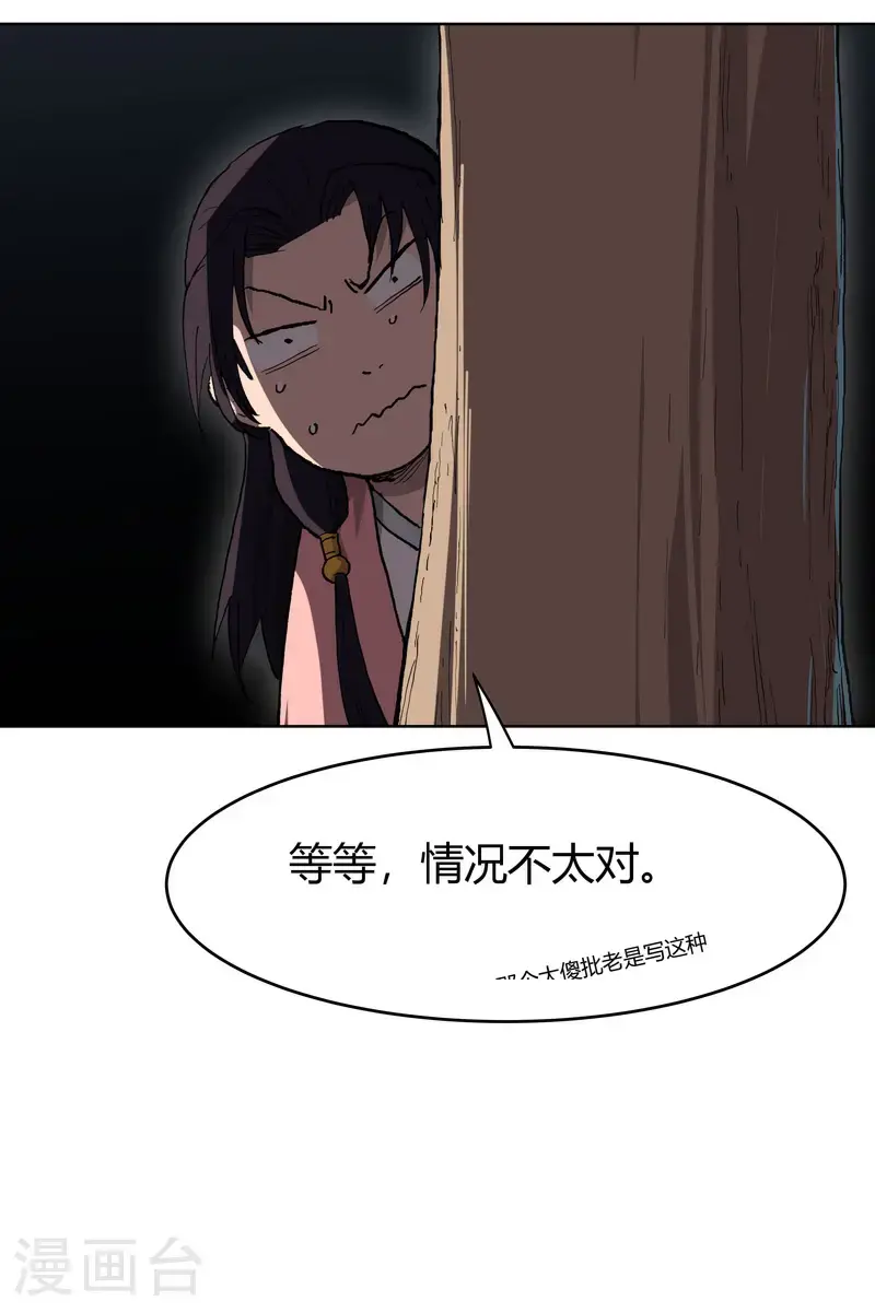 第292话 泡药浴 第15页