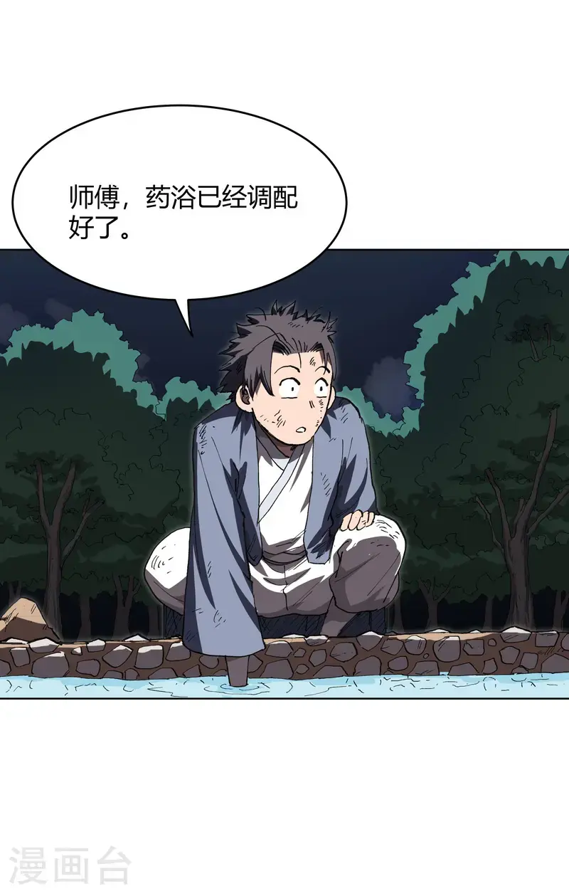 第292话 泡药浴 第17页
