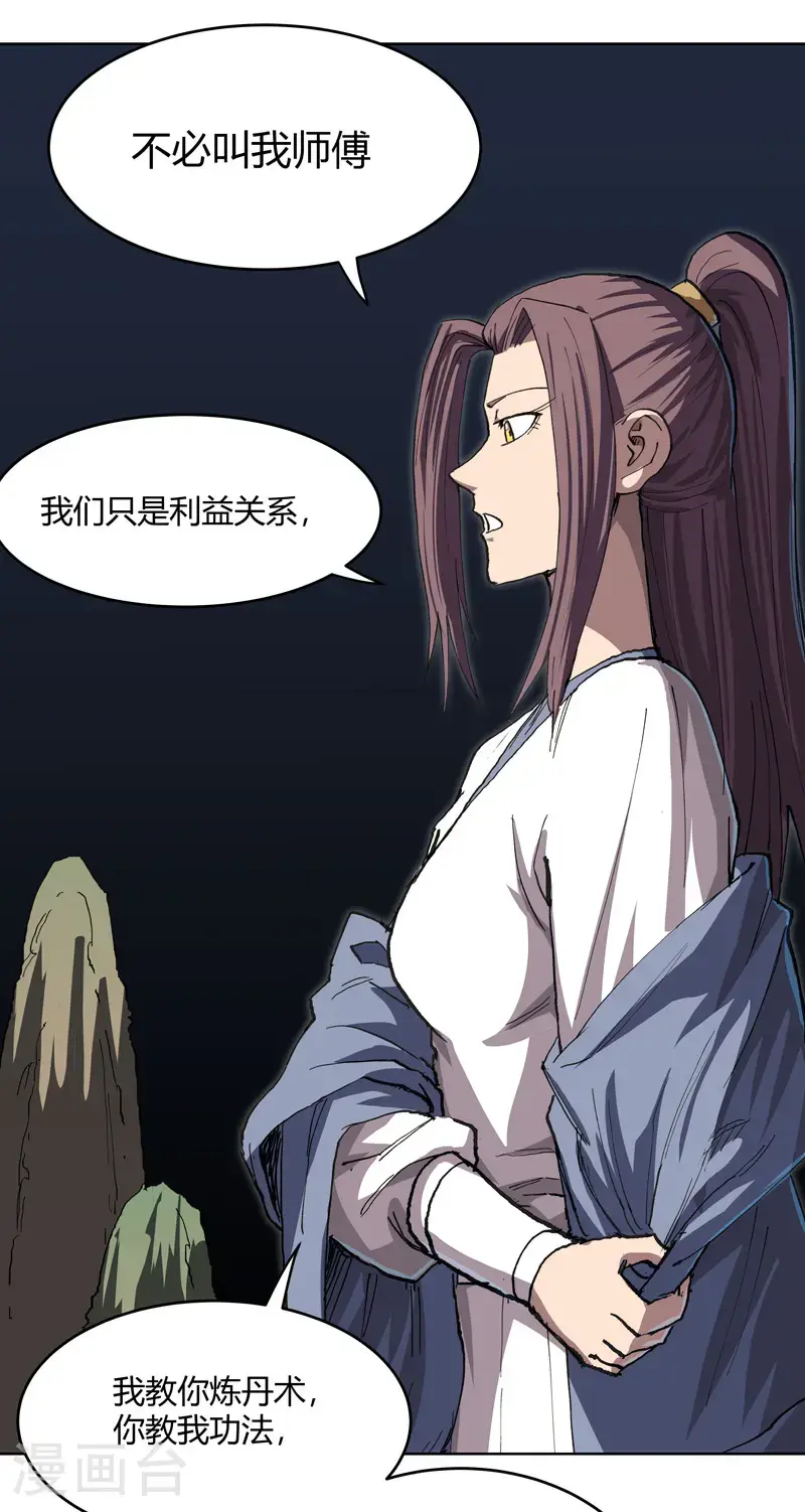 第292话 泡药浴 第18页