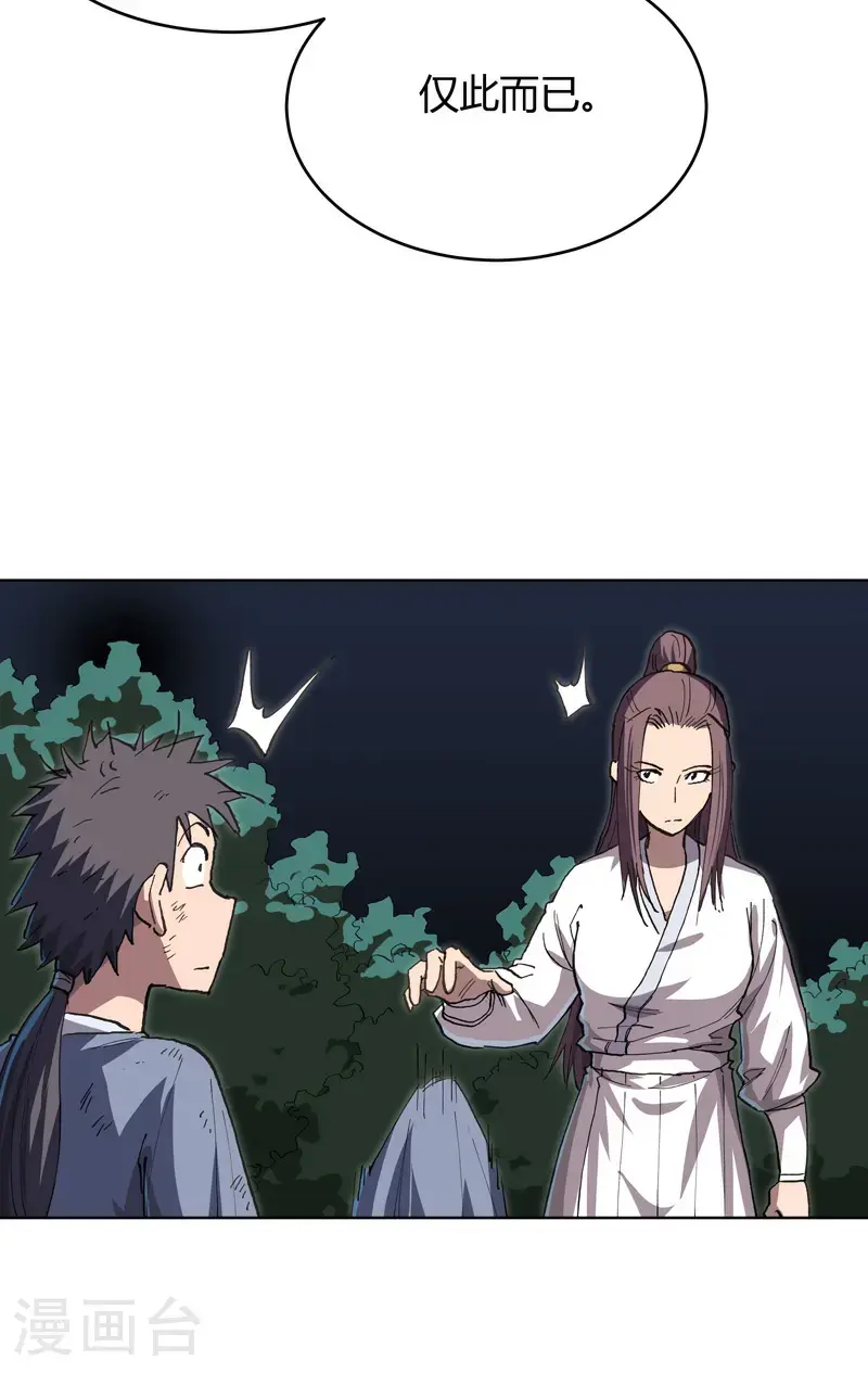 第292话 泡药浴 第19页