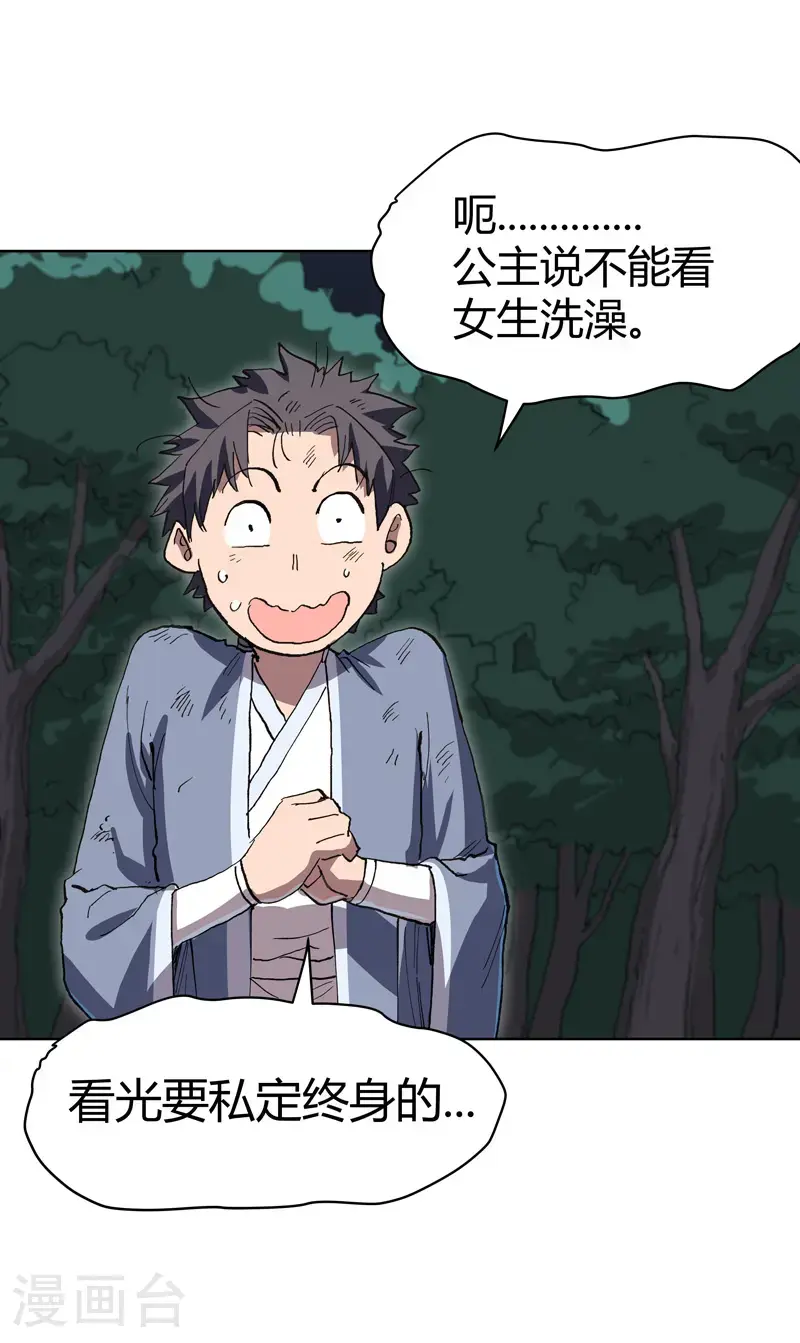 第292话 泡药浴 第22页
