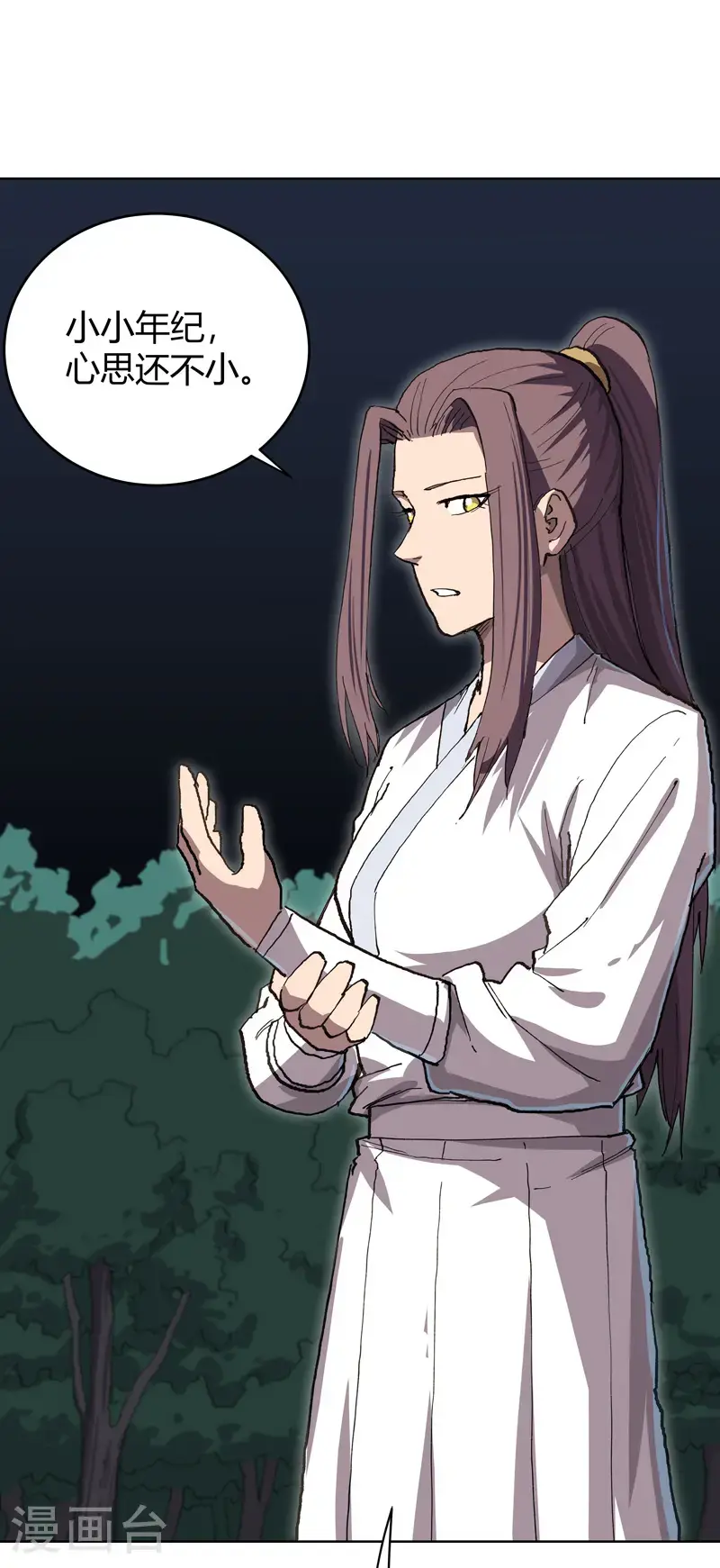 第292话 泡药浴 第23页