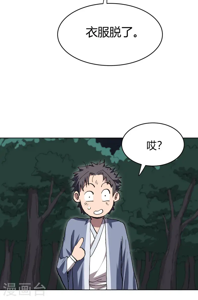 第292话 泡药浴 第24页