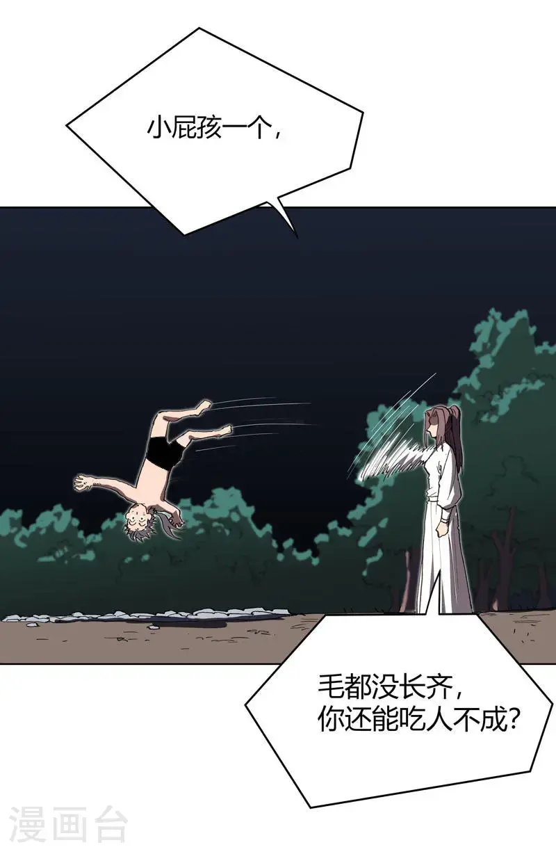 第292话 泡药浴 第25页