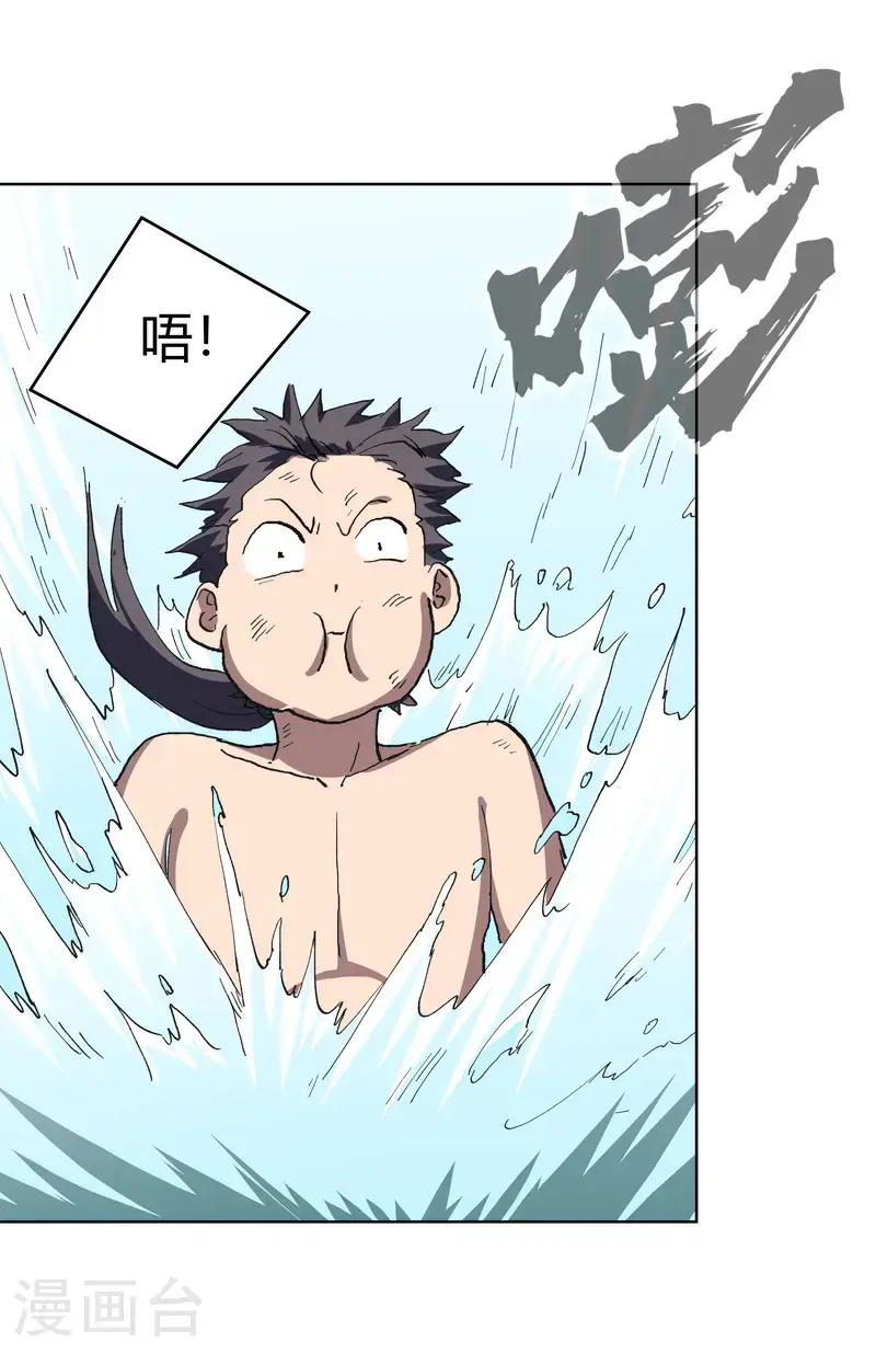 第292话 泡药浴 第26页