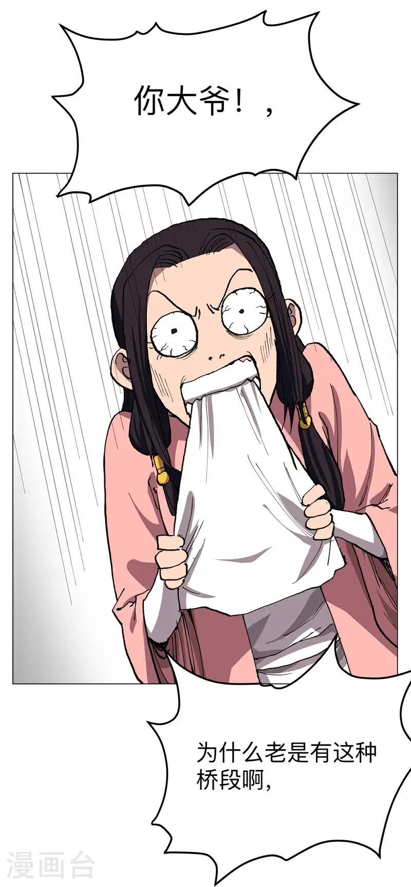 第293话 又搞这套 第8页