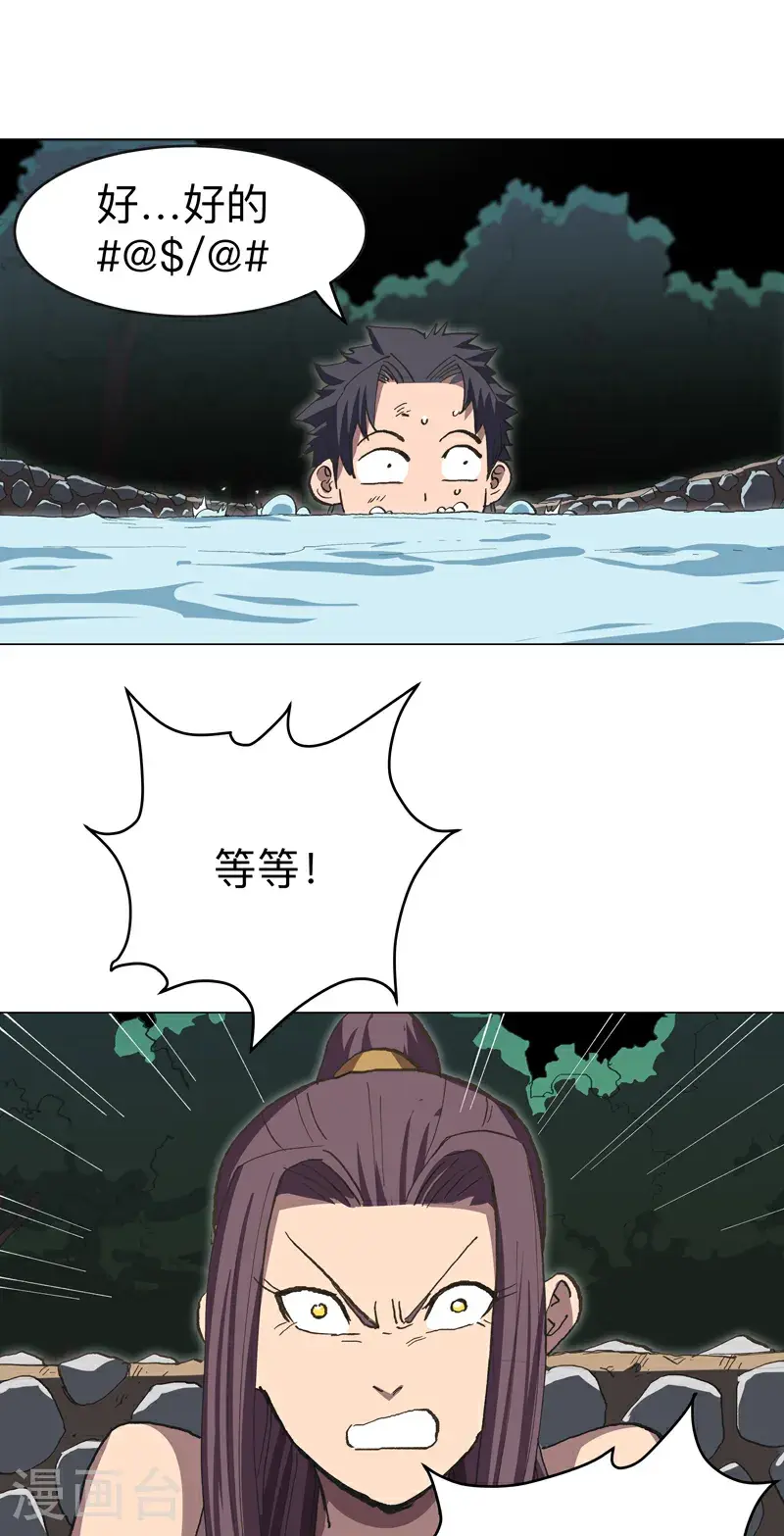 第293话 又搞这套 第11页