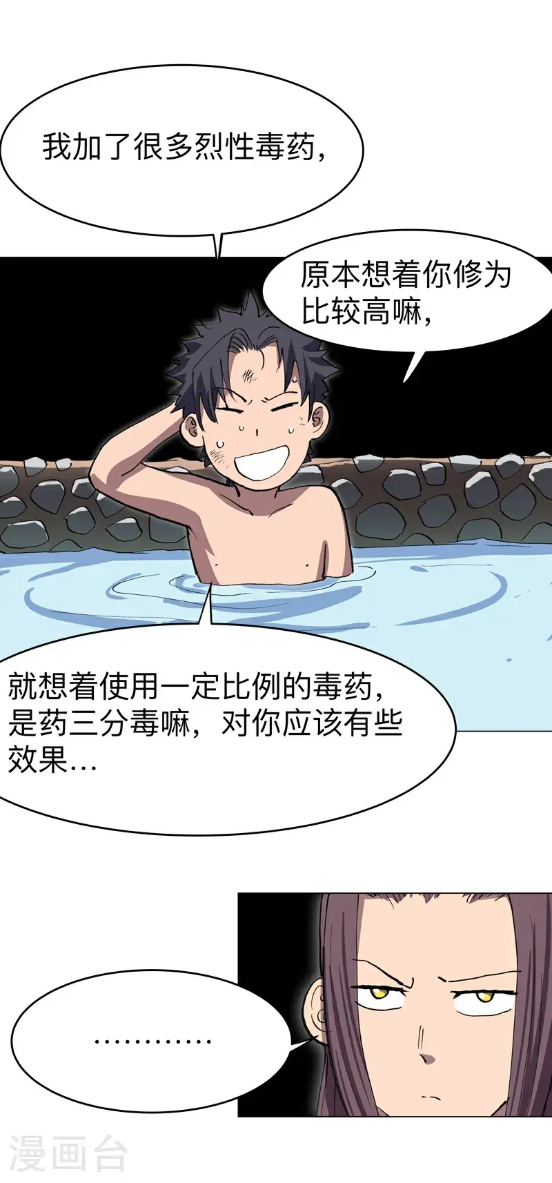 第293话 又搞这套 第15页