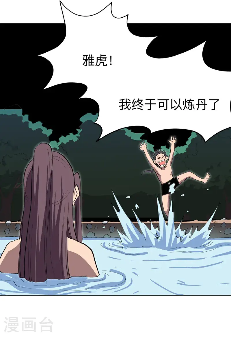 第293话 又搞这套 第18页