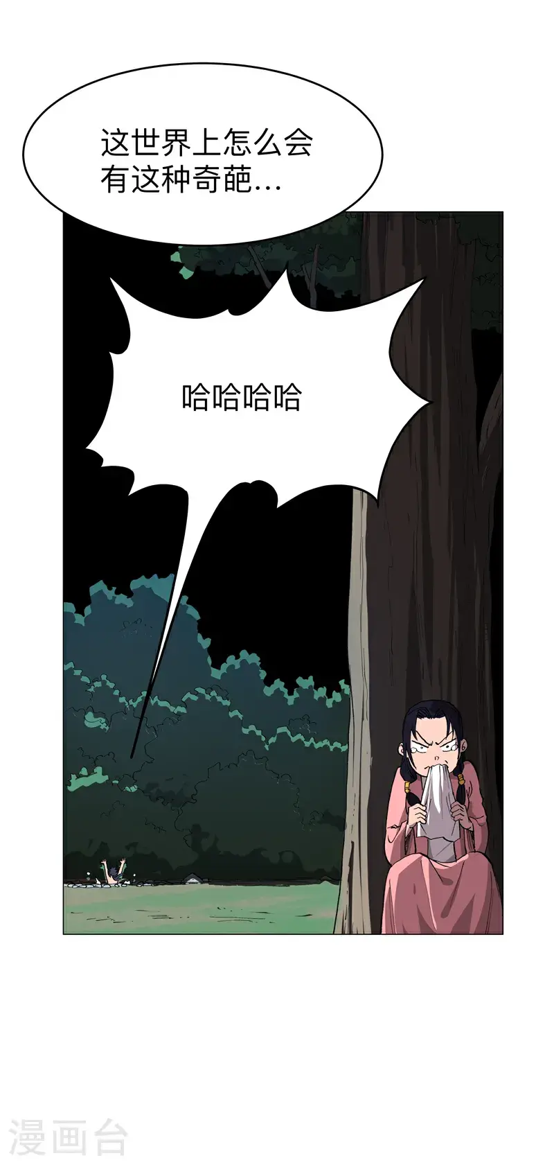 第293话 又搞这套 第20页