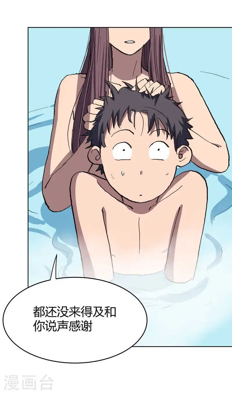 第294话 直播失败？ 第3页