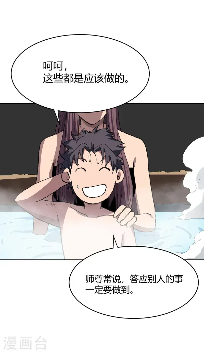 第294话 直播失败？ 第4页