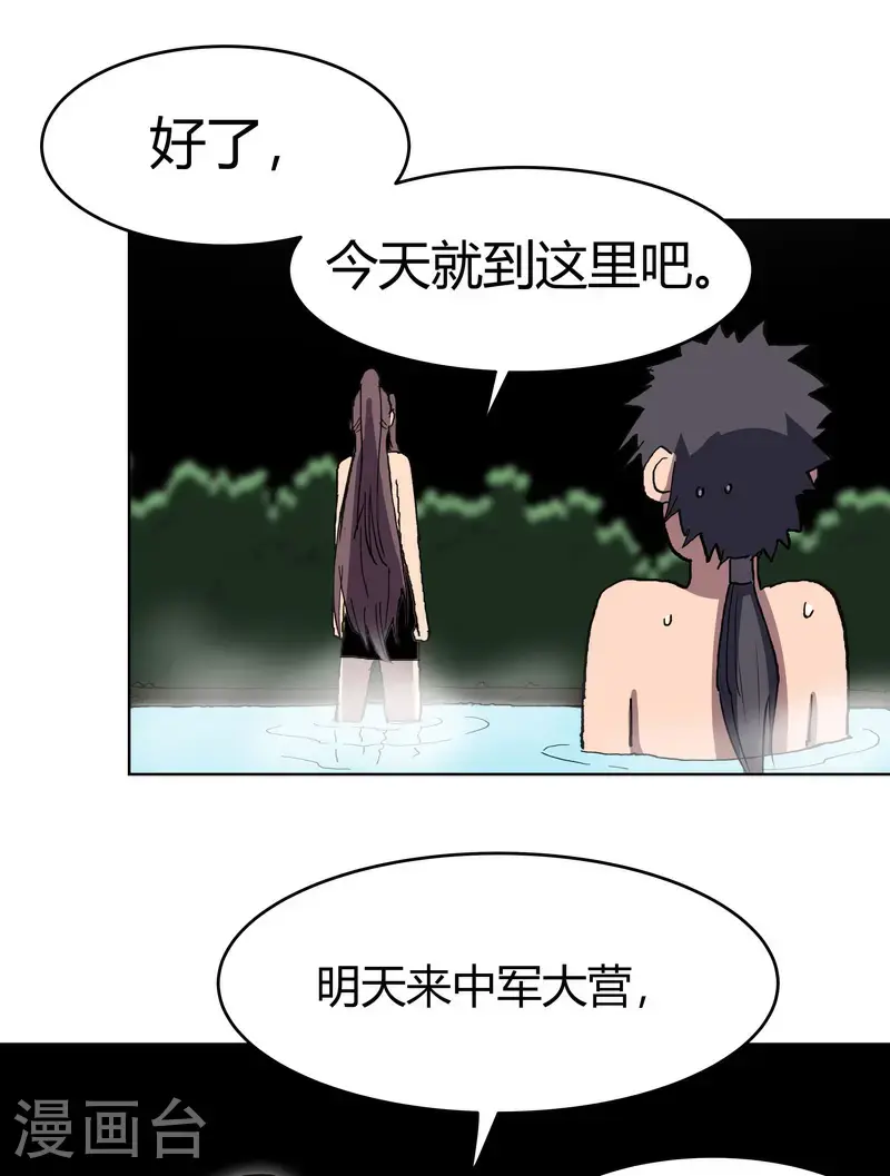 第294话 直播失败？ 第13页