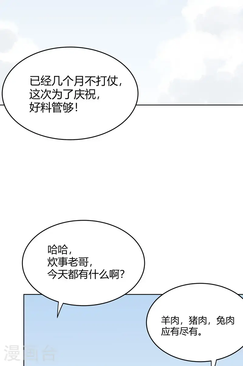 第294话 直播失败？ 第18页