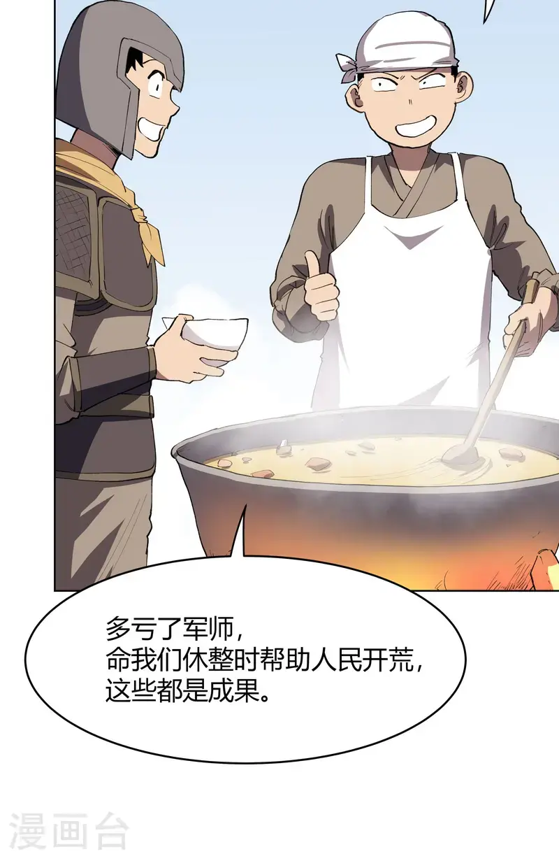 第294话 直播失败？ 第19页