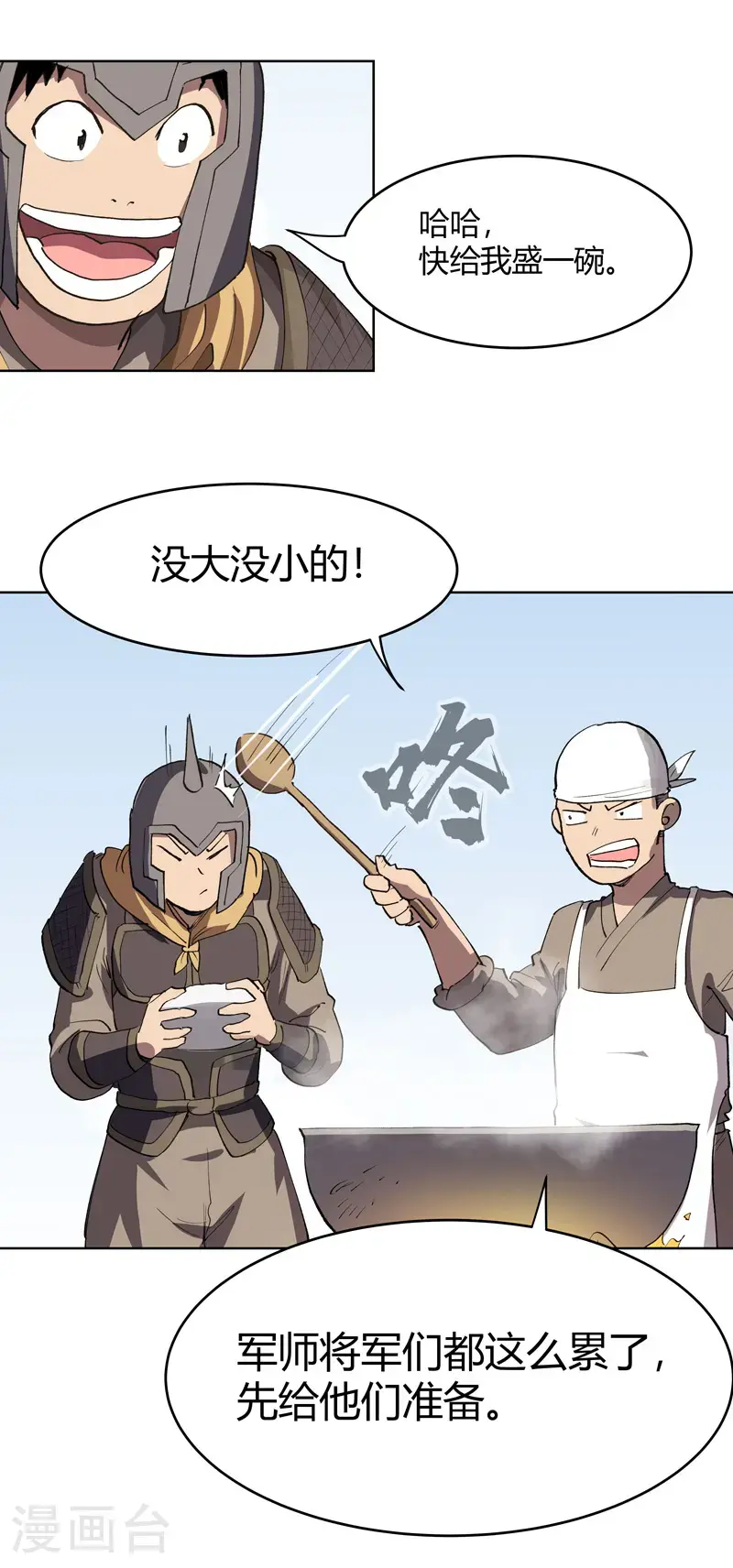 第294话 直播失败？ 第20页
