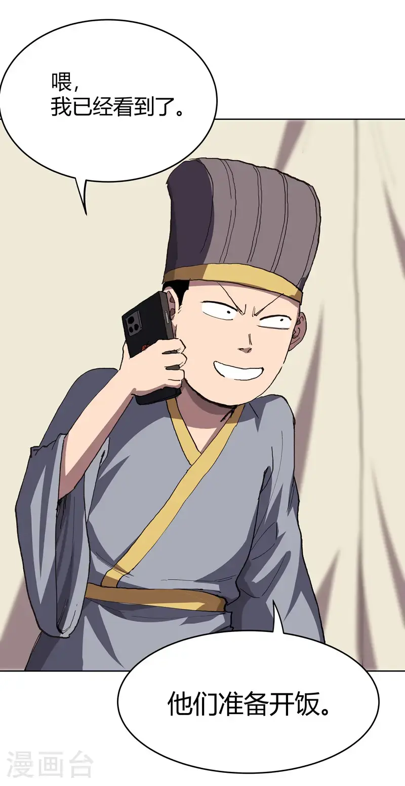 第294话 直播失败？ 第23页