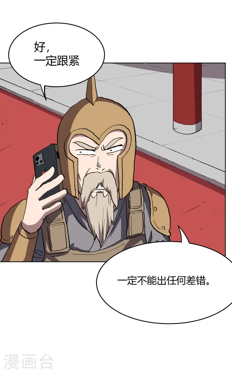 第294话 直播失败？ 第25页