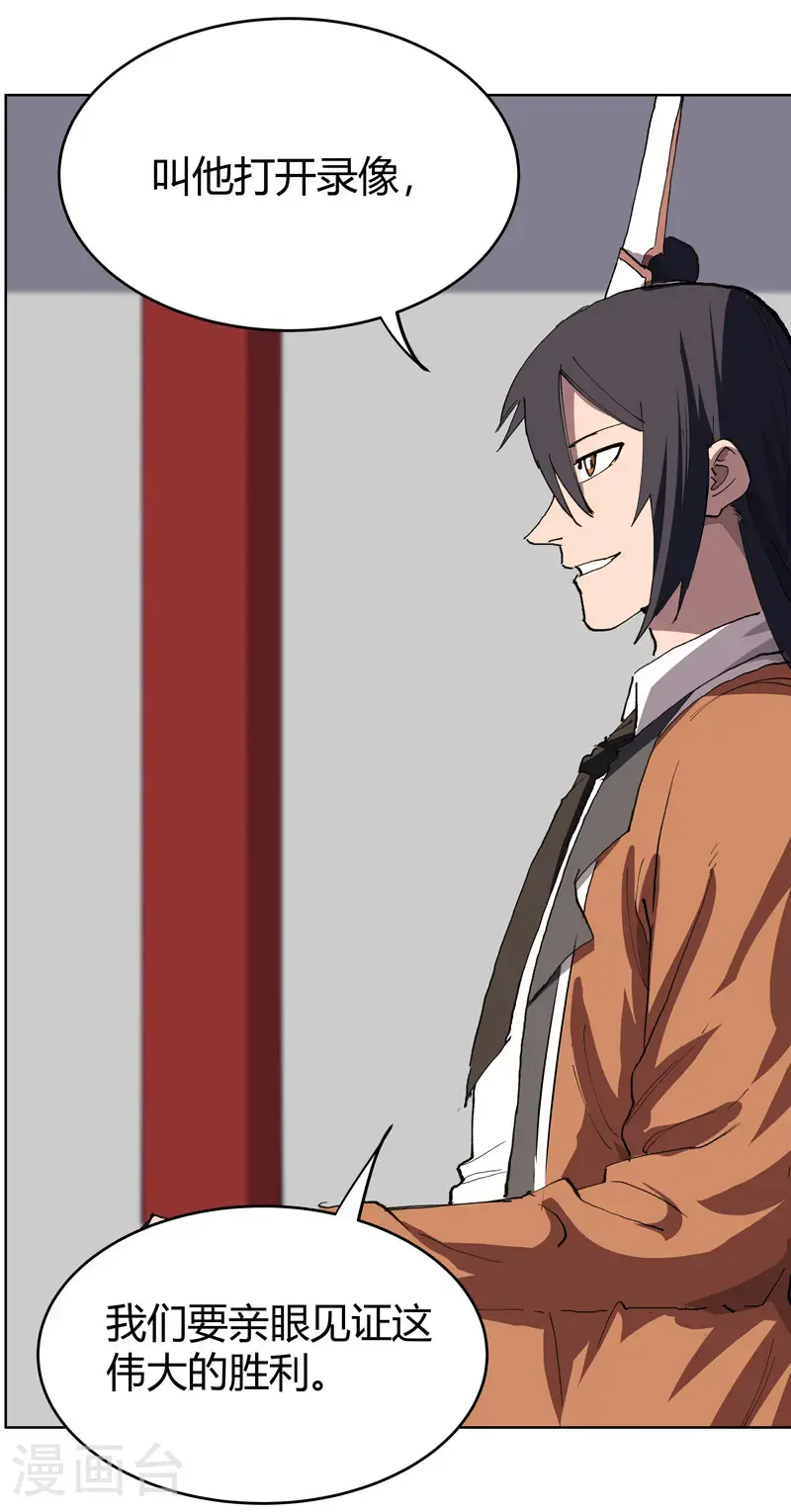第294话 直播失败？ 第26页