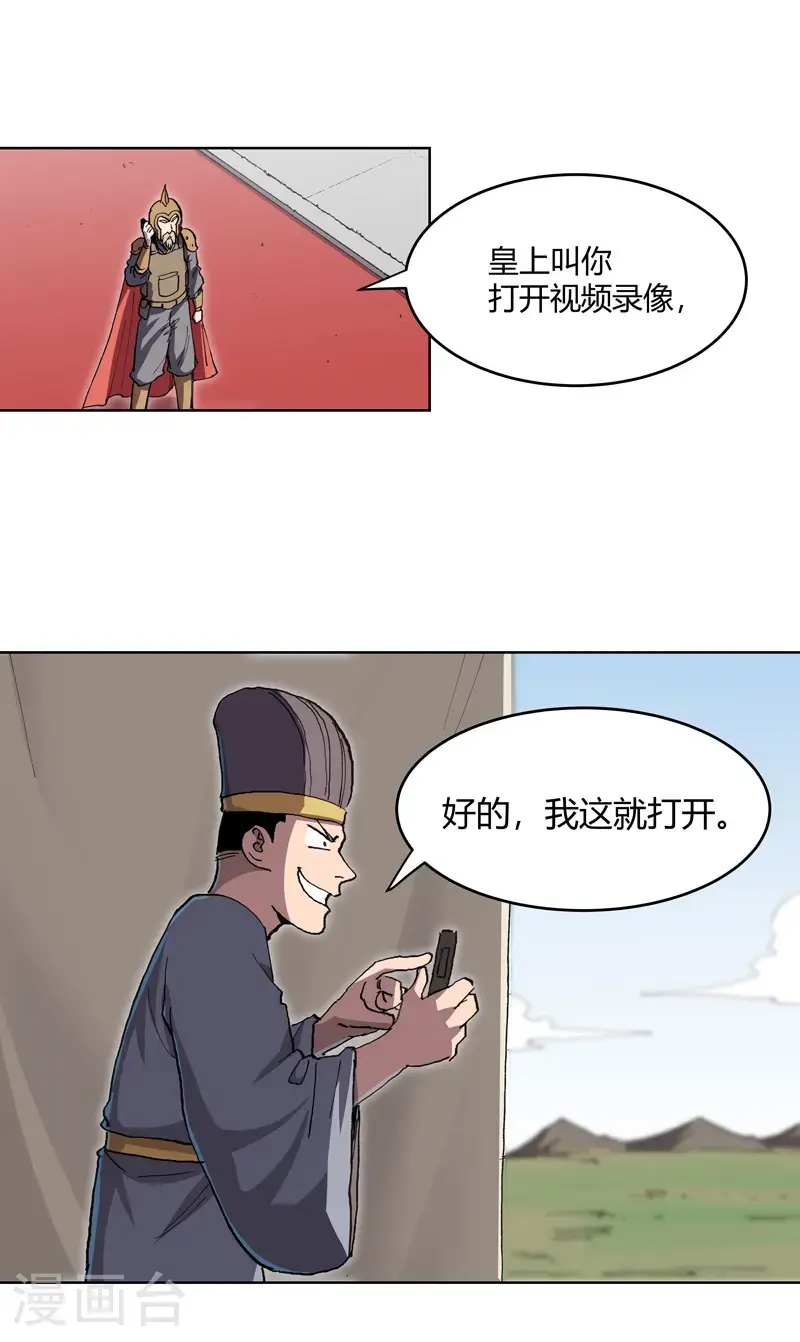 第294话 直播失败？ 第28页