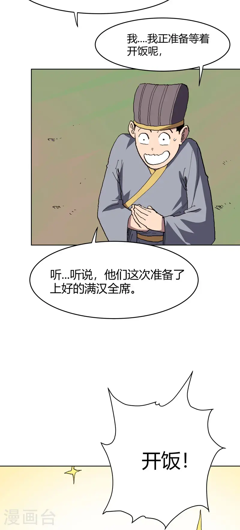 第294话 直播失败？ 第30页