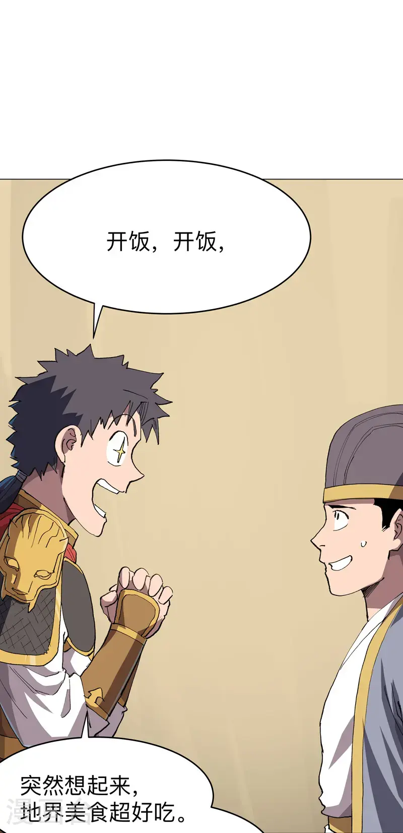 第295话 吃口鱼就醉了 第1页