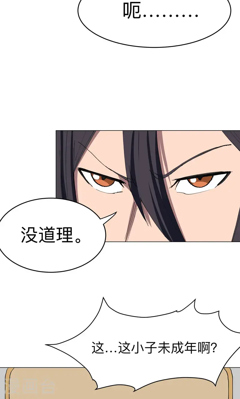 第295话 吃口鱼就醉了 第4页