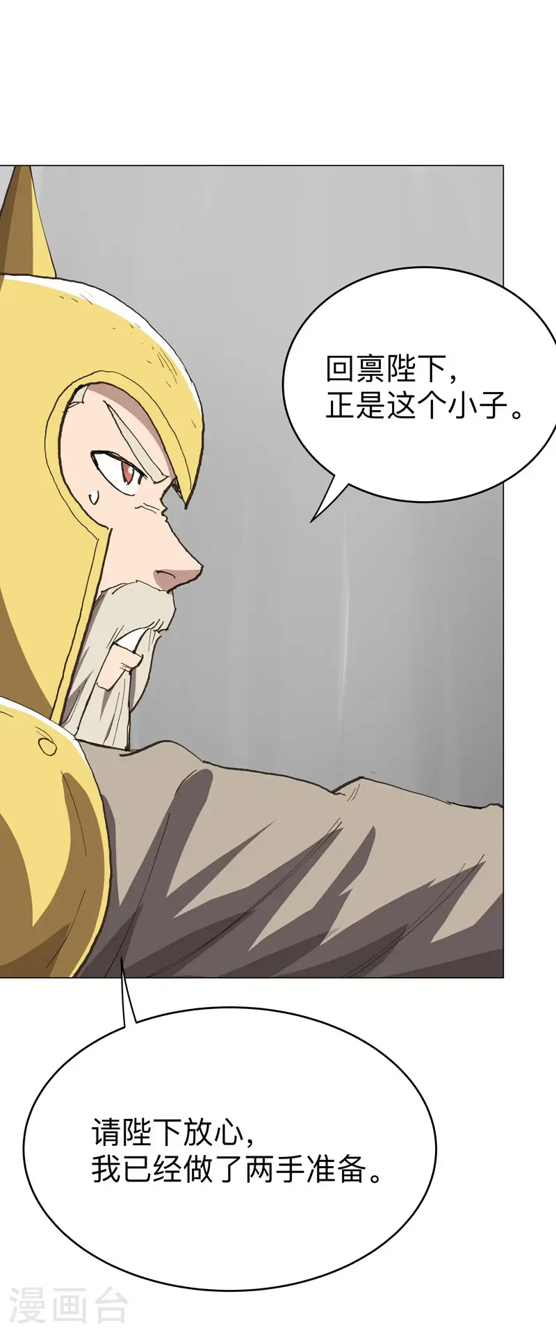 第295话 吃口鱼就醉了 第6页