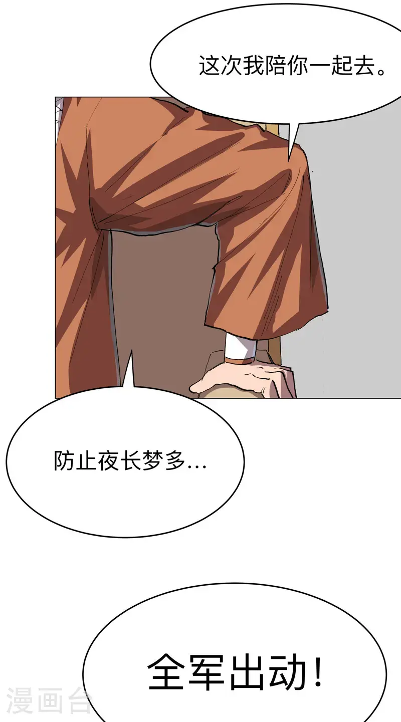 第295话 吃口鱼就醉了 第9页