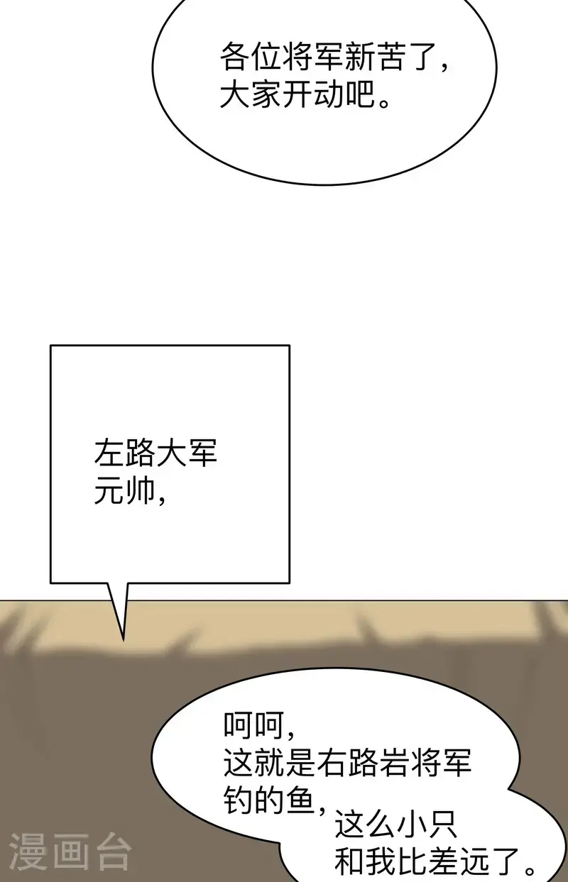 第295话 吃口鱼就醉了 第17页