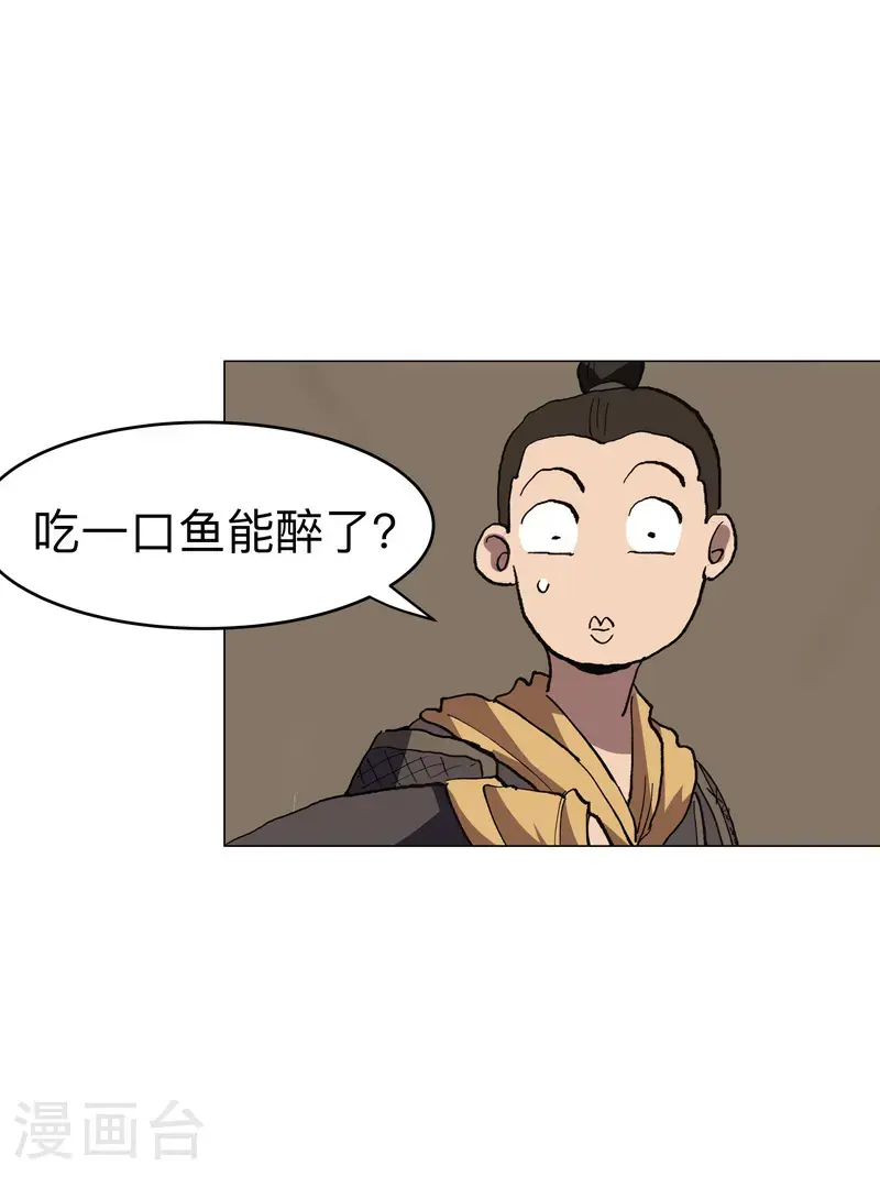 第295话 吃口鱼就醉了 第20页