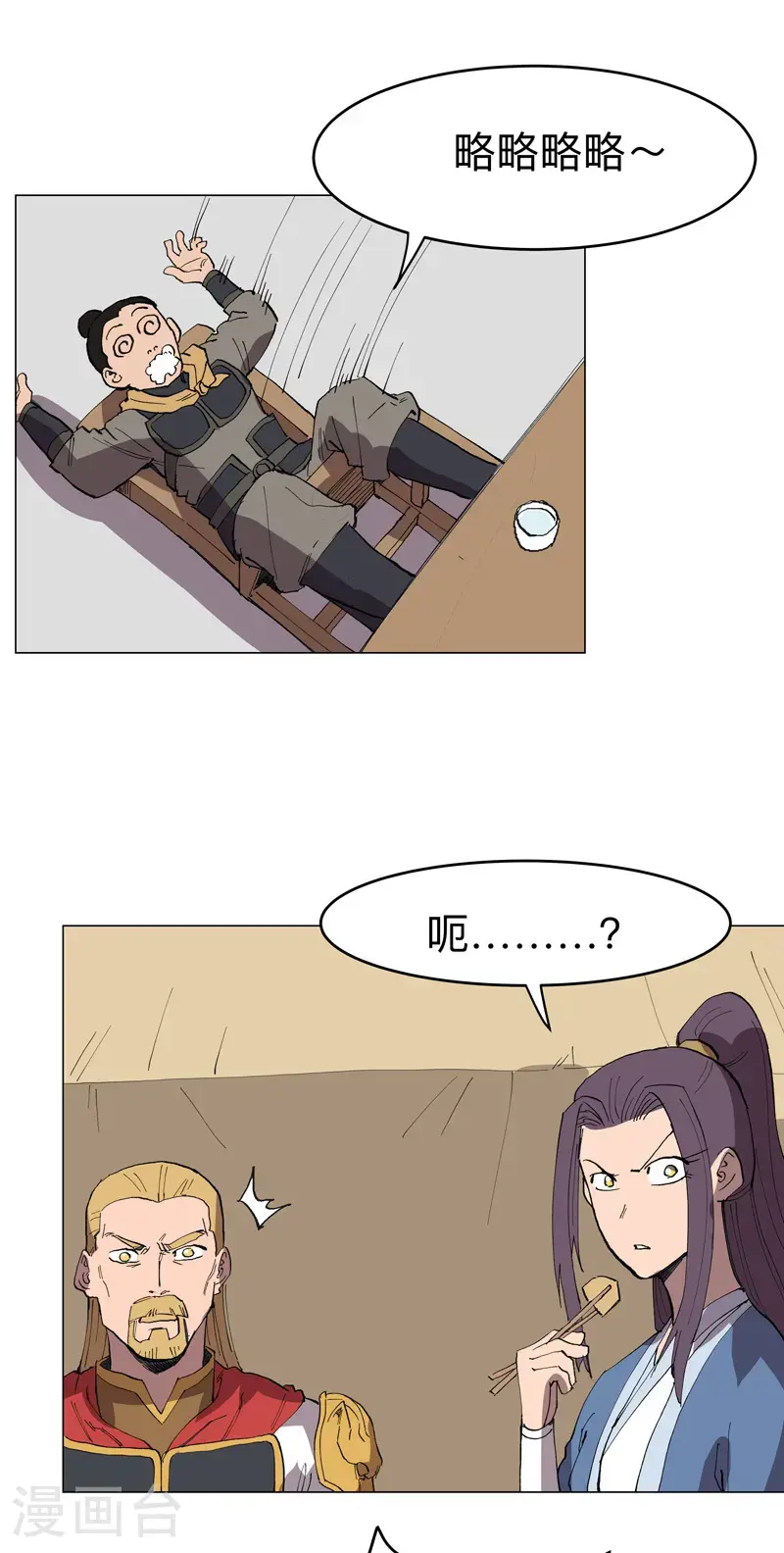 第295话 吃口鱼就醉了 第21页
