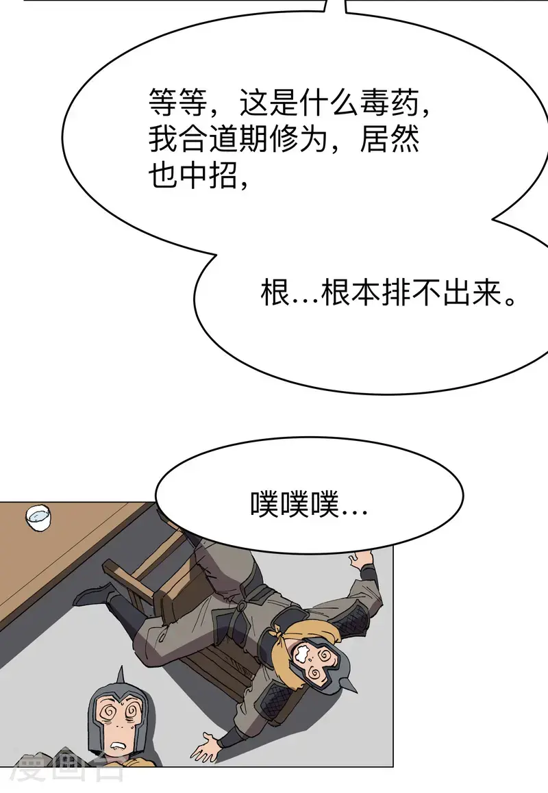 第295话 吃口鱼就醉了 第24页