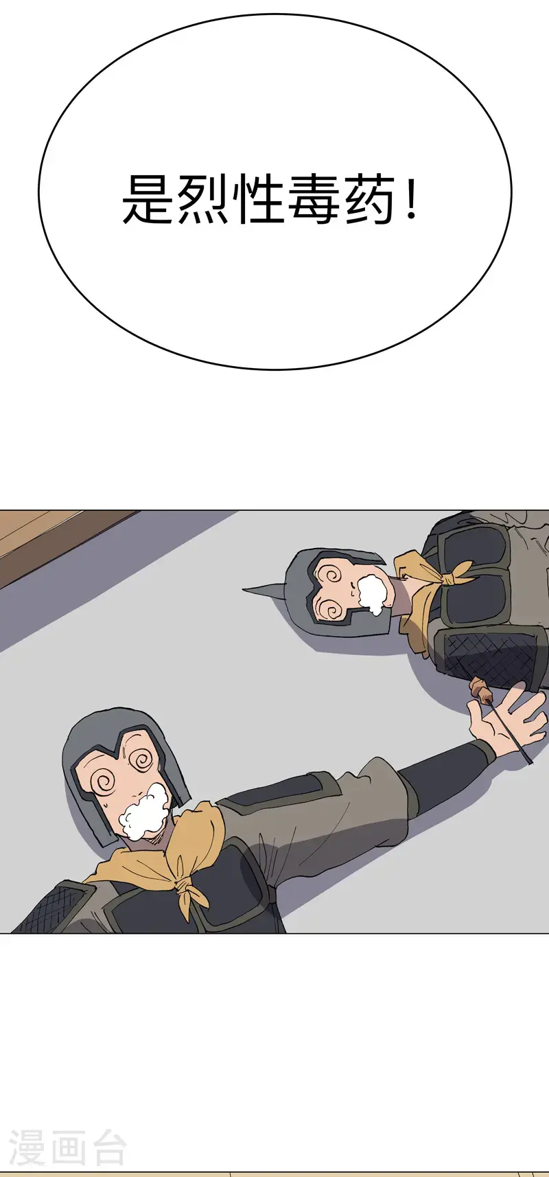 第295话 吃口鱼就醉了 第25页
