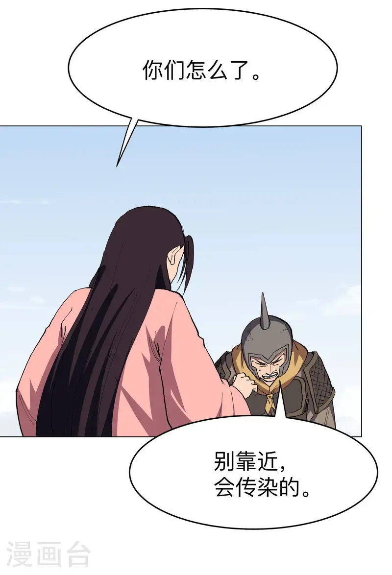 第296话 干翻他们！ 第4页