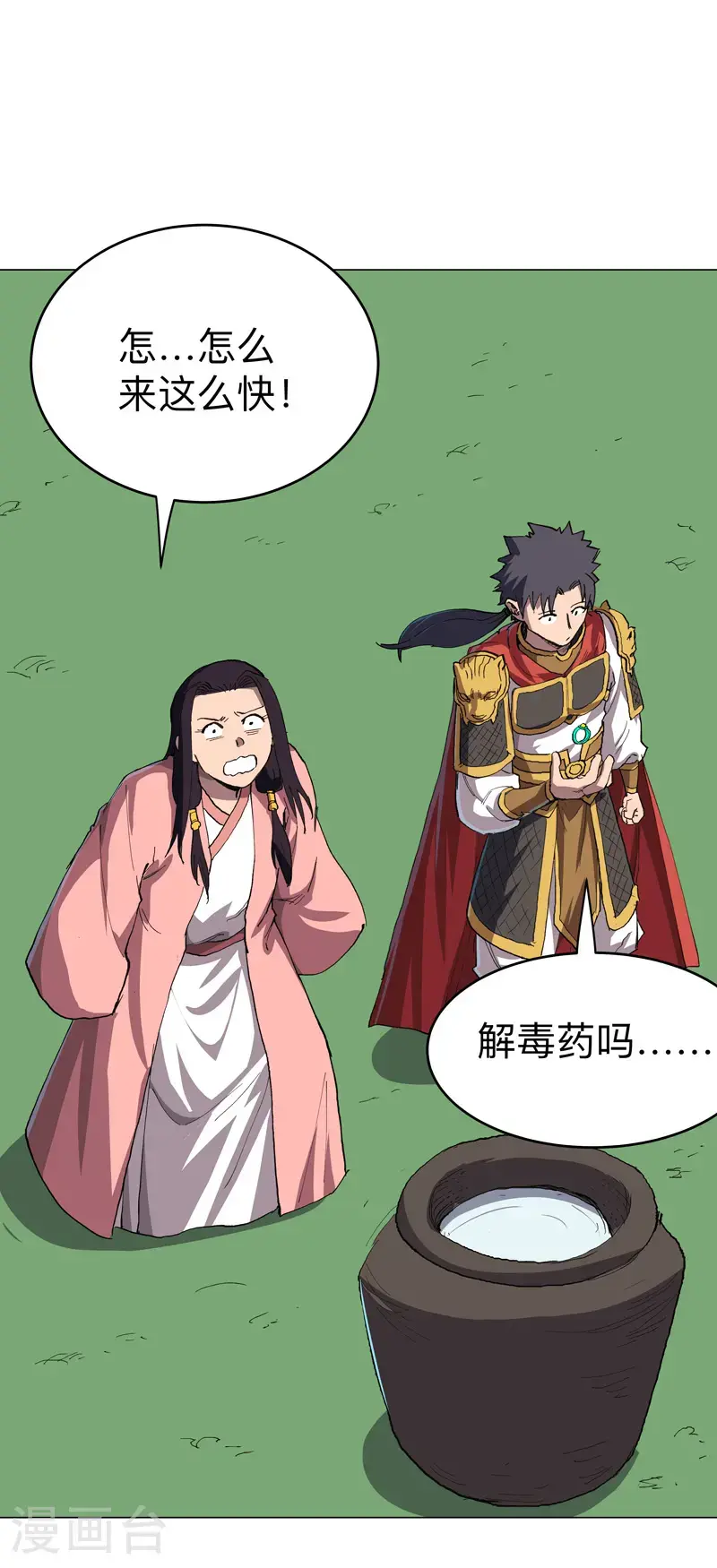 第297话 再帮一次 第17页
