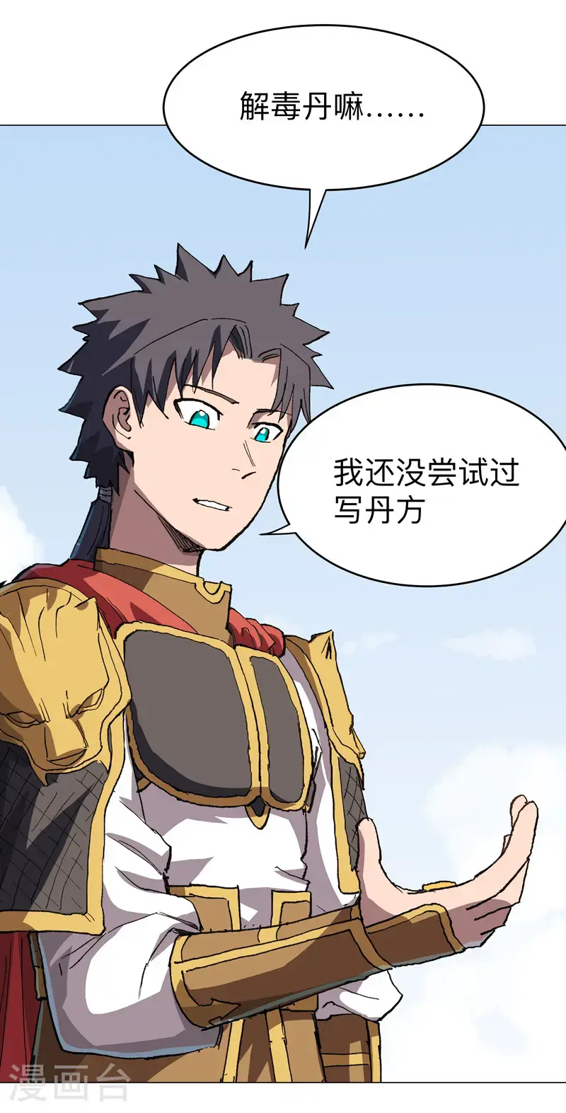 第298话 核平小孩 第17页