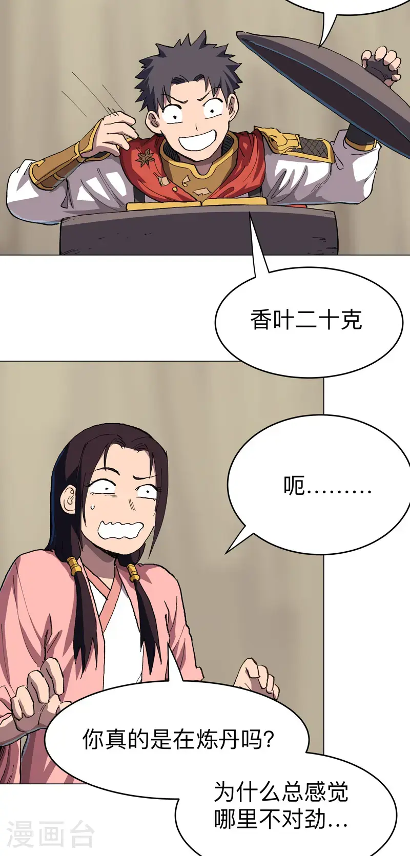 第299话 这药靠谱吗 第20页