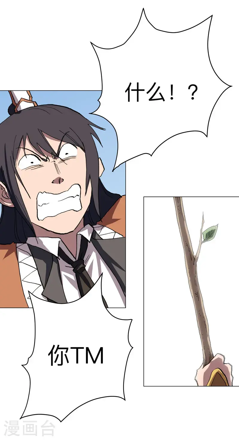 第300话 大变活人？ 第11页