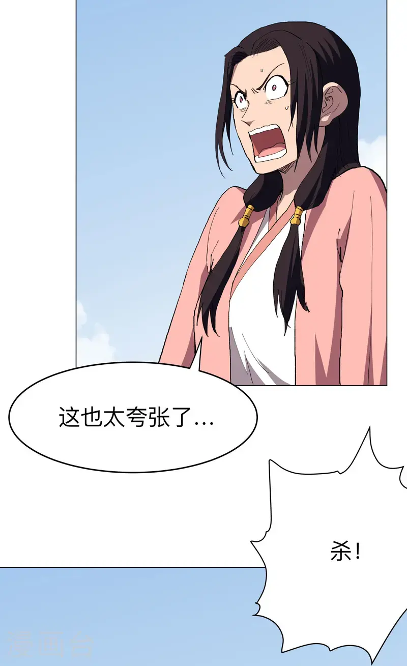 第300话 大变活人？ 第20页