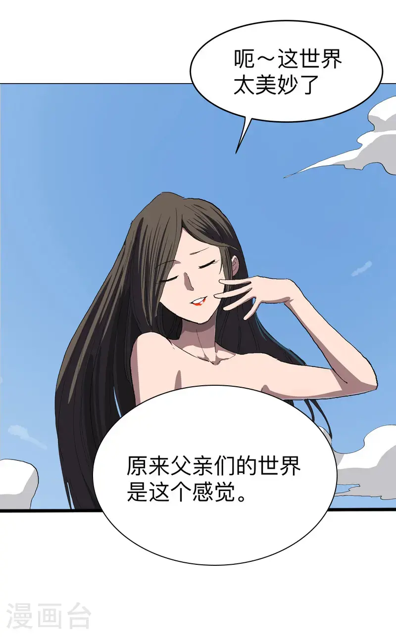 第301话 无法解析 第7页