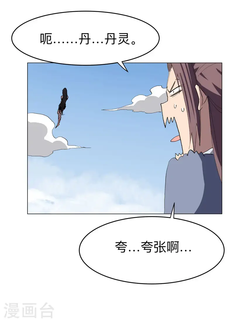 第301话 无法解析 第8页