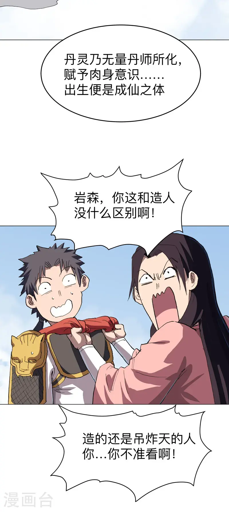第301话 无法解析 第10页