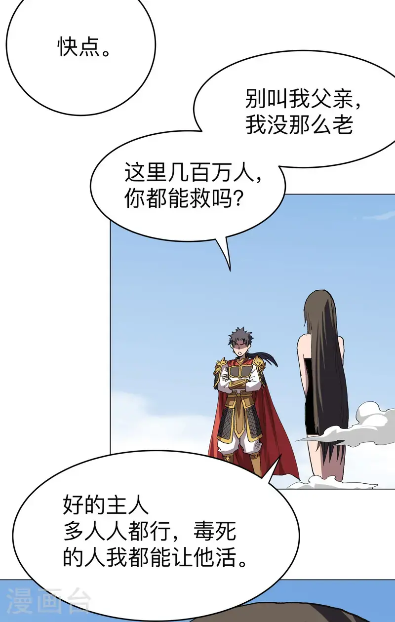 第301话 无法解析 第17页