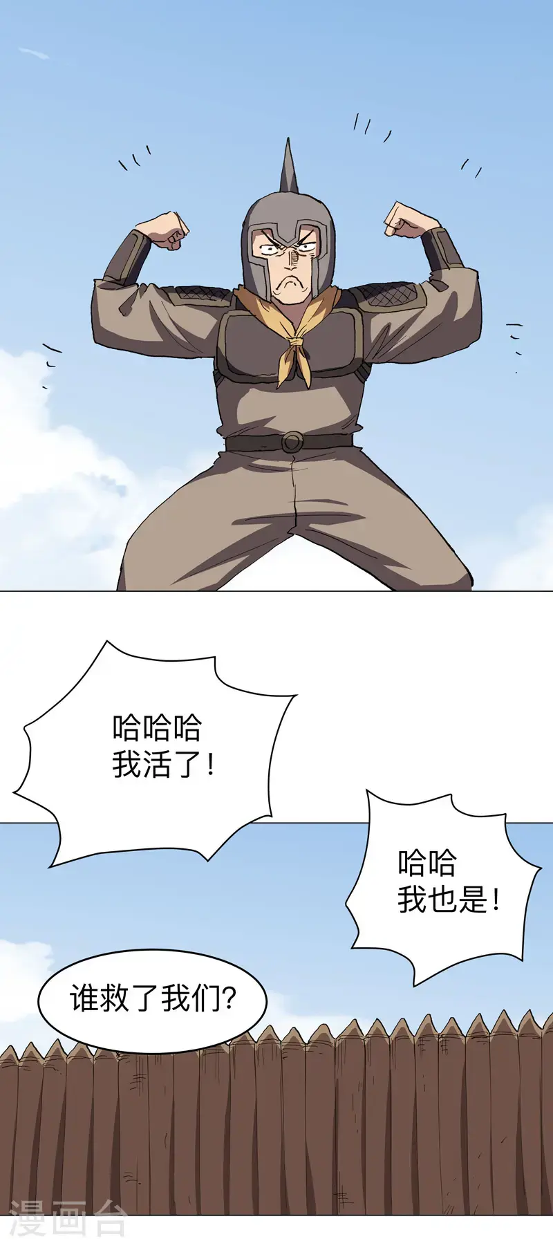 第301话 无法解析 第21页