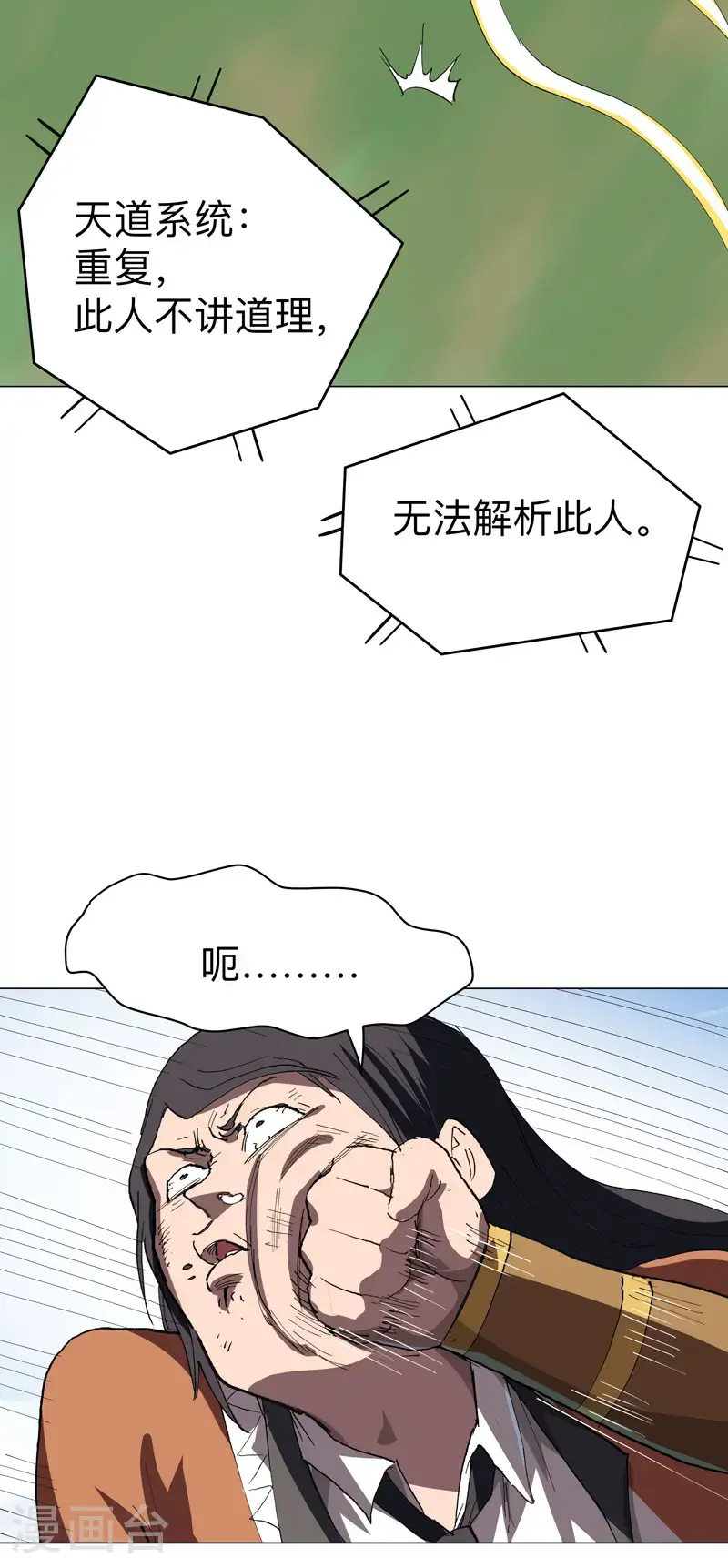 第301话 无法解析 第23页
