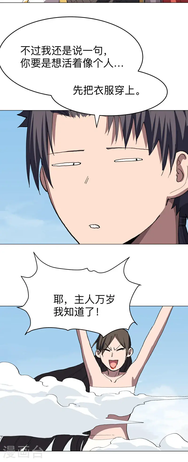 第302话 送你回家 第19页