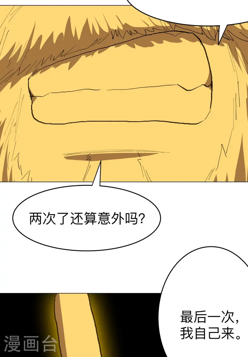 第303话 谁穿越？ 第6页