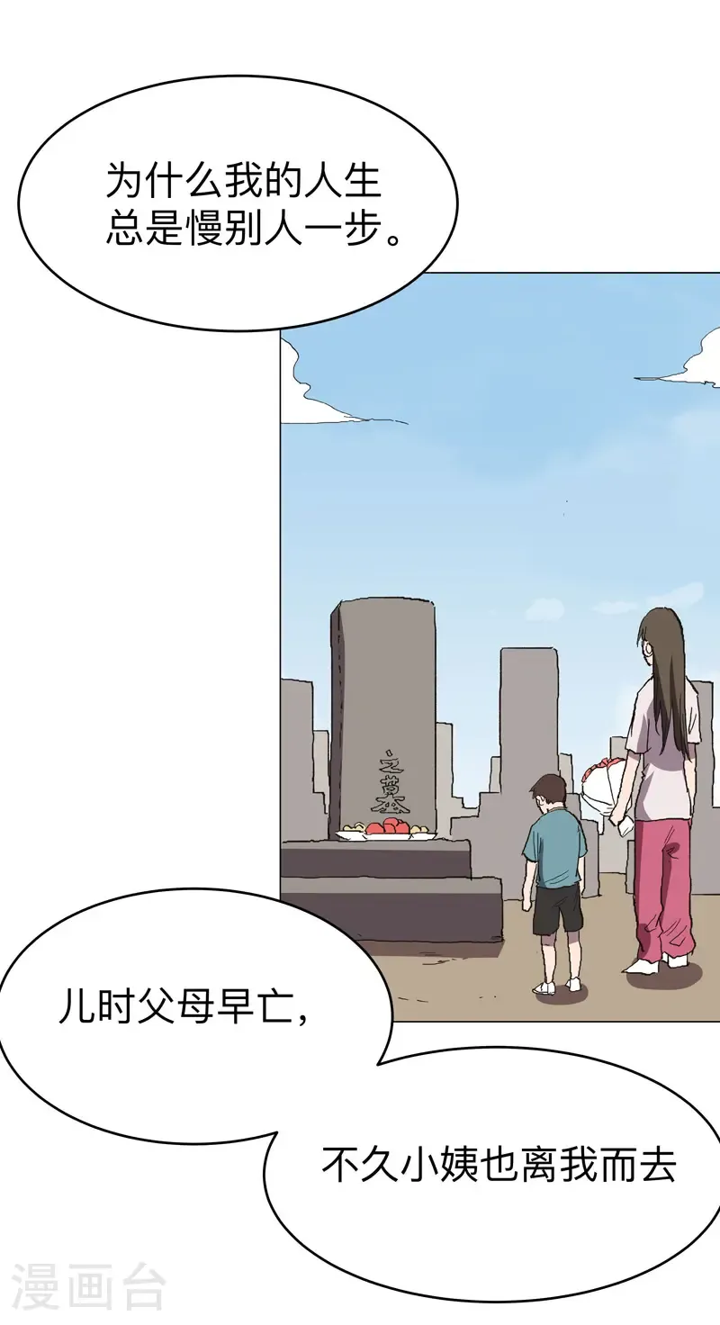 第303话 谁穿越？ 第11页